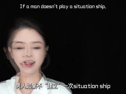男人如何正确管理关系? #situationship #认知提升 #两性情感 #军师椒哥