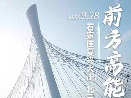 一镜到底!带你“穿越”复兴大街#石家庄复兴大街和北三环主线通车