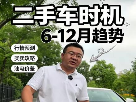 二手车行业的恐慌该结束了 以上视频仅为个人观点,大家不要较真哦#二手车 #上海二手车 #上海骏行二手车黄胖子