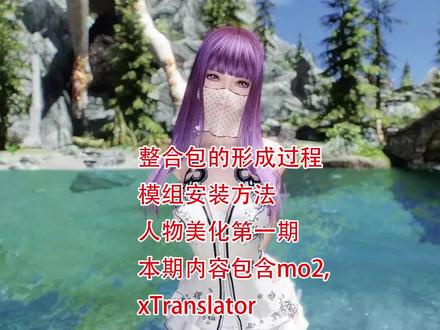 上古卷轴5 整合包 mod安装