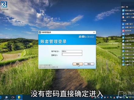 金蝶软件k3wise新建账套流程及相关注意事项!有任何疑问可以关注我,定期更新#金蝶财务软件全套教程 #会计 #知识分享 #金蝶 #抖加小助手