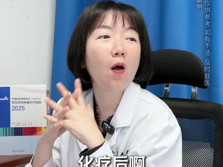 化疗后做好这四件事,生存期还很长! #关于肿瘤的那些事儿 #全国肿瘤防治宣传周 #抖出健康知识宝藏