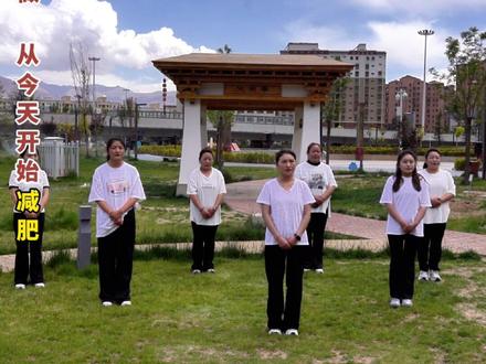 藏医康体瘦身五行养生操(上) #快来减肥 #健康减脂 #藏医