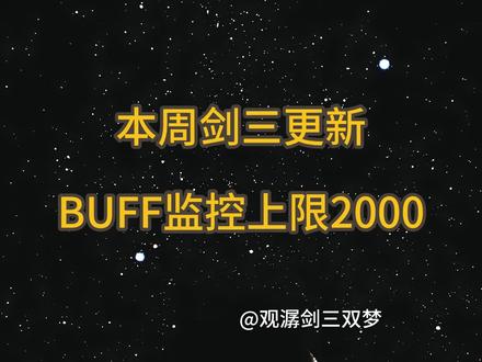 #剑网三 这应该不是剑三第一次玩搞这种骚操作了吧!
