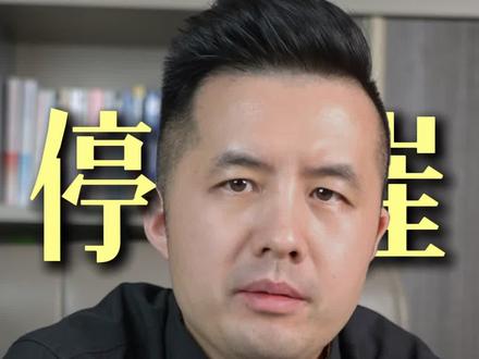 逾期后没有催收电话?别侥幸也别慌,背后三个原因藏着关键风险!#正校长破局圈#法律常识 #金融常识