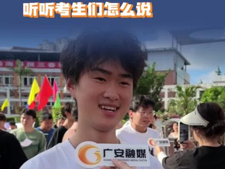 高考外语考试结束,听听考生们怎么说#高考加油 #外语