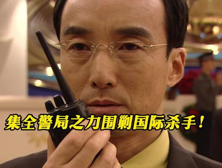 石油会议暗藏危机!反恐专家追踪竟陷入惊天圈套?
