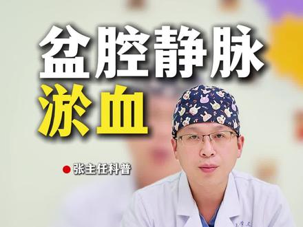 怀疑长了子宫肌瘤?这些检查帮你明确诊断 #河南省妇幼保健院 #张凯医生 #医疗健康创作训练营 #子宫肌瘤