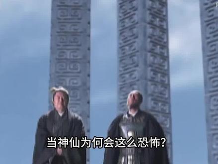 当神仙为何会这么恐怖?神榜中的神仙生活和我们所了解的是一样的吗?#封神榜#神仙#科普#神秘#传说#我要上热门