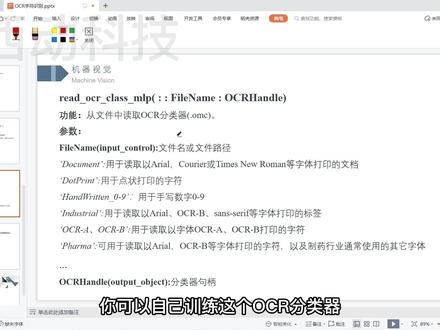【机器视觉】Halcon入门教程——OCR字符识别