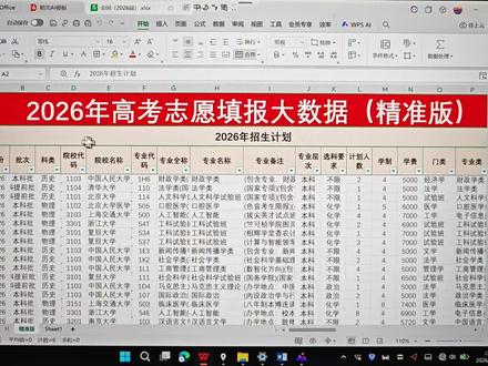 26年高考志愿填报 冲普通高校王牌专业,就用这个方法!
Excel一键筛选,志愿填报又快又准,规划师都在用的必备工具!#志愿填报那些事 #高考填报志愿专业分析 #志愿填报避坑指南 #高考志愿填报#26年高考