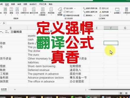 强悍中英文翻译公式,用起真香 #excel #wps #excel函数 #excel技巧 #excel教学