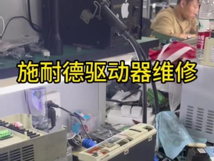 施耐德驱动器维修,深耕工控维修领域20年,专业维修高端工控设备。#施耐德驱动器维修 #驱动器维修 #驱动器维修培训 #工控维修培训 #芯片维修