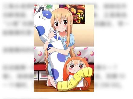 哥哥会一直宠爱着妹妹 #二次元 #漫画 #干物妹小埋 #土间埋 #动画