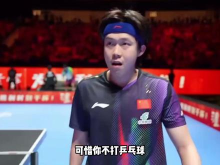 澳门赛场震撼上演!王楚钦一人独守国门扛下国乒全部压力。梁靖崑、周启豪、陈垣宇、温瑞博先后出局,他成为男队唯一的独苗。面对勒布伦的强势冲击、达科的战术变招、雨果的旧仇在前、松岛辉空的黑马之势,他从不退缩,绝境撕肌贴放手一搏,七局鏖战逆天翻盘,决赛顶住重压险胜夺冠。从起伏不定到独当一面,从屡遭质疑到力挽狂澜,他在一场场关键战中完成涅槃,用孤胆英雄的姿态,续写国乒永不言弃的精神传承。#王楚钦 #澳门世界杯 #乒乓球 #体育精神 #励志