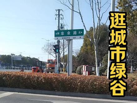 南通城市绿谷一日游 #南通方言 #南通城市绿谷 #内容启发搜索 #记录真实生活 #正月初五迎财神 @DOU+小助手