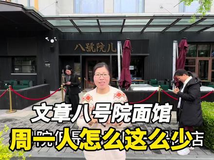 上海夏都小镇文章新开业的八号院什么情况?人怎么这么少?