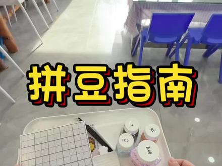 沉浸式拼豆指南来啦!每一步都超详细,手残党也能轻松做出可爱小挂件🪡 快来get属于你的小美好! #拼豆教程 #手工DIY #手作爱好者 #新手拼豆 #治愈系手工