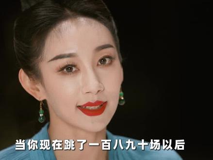 #舞者孟庆旸:演出近200场后 发现“青绿”越来越难 《只此青绿》大获好评,孟庆旸在而立之年一遍又一遍演绎着“青绿”。一段舞蹈重复跳200遍是种怎样的体验?孟庆旸说,当演出近200场后回头再看这个角色,你会发现越来越难。因为“青绿”是有岁月的厚重感的,代表着我们传统文化的传承和沉淀。所以“青绿”是没有边际的,就算演出近200场,我仍然会对她有新的感受。#久久为功向心而行