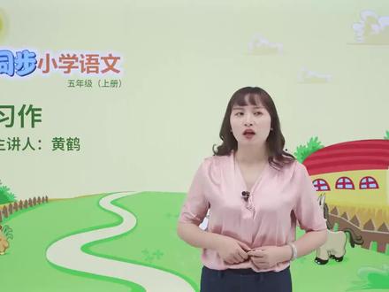 五年级上册人教版语文第七单元习作#小学#小学语文#教育#语文@抖音小助手