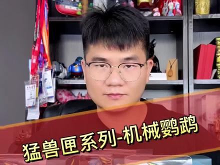 又来一只猫头鹰🦉,你们喜欢粉色的,还是这只蓝色的啊?#猛兽匣 #52toys #拆箱vlog #变形玩具