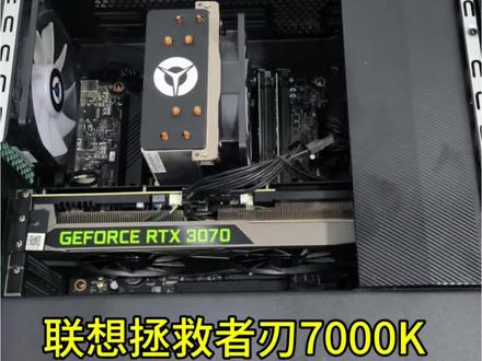 收了两台拯救者刃7000K主机,客户要保留硬盘,没工具不好拆 #联想拯救者刃7000K主机#电脑主机