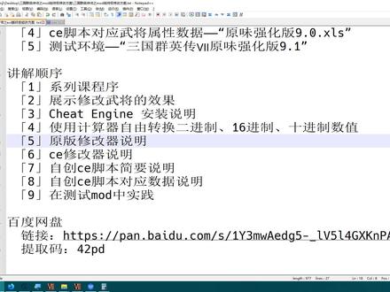 05-三国群英传Ⅶ终极修改器——原版修改器说明