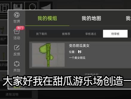 模组名字:变态女甜瓜#游戏制作不易 #指针操作 #游戏制作教程