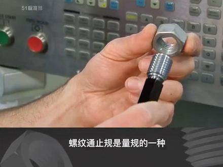 螺纹通止规你知道是什么吗?#知识分享 #永年标准件 #源头实力厂家