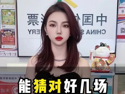 指数爆炸是多么可怕的一件事
#中国体育彩票 #体彩店小姐姐