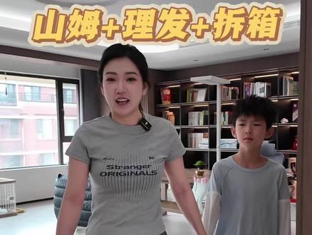 Vlog.41今日山姆极速达+儿子理发+攀岩+拆箱纯享版!#vlog十亿流量扶持计划 #青年创作者成长计划 #我在抖音花式报道 #好东西晒点大会 #313晒一晒