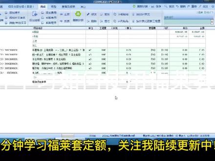 福莱套定额不再难!五分钟学习!#办公软件技巧