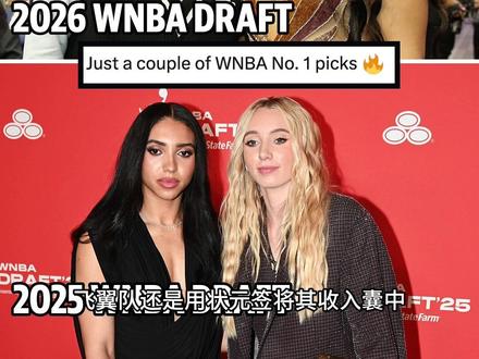 来自康涅狄格大学的后卫,阿奇福德当选2026WNBA选秀状元,迈尔斯榜眼,法姆探花,冉柯嘉第43顺位被亚特兰大梦想队选中 #阿奇福德 #WNBA选秀 #劳伦贝茨 #冉柯嘉 #奥利维亚迈尔斯