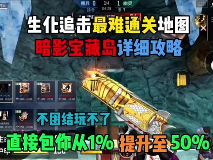 暗影宝藏岛全面性通关详细攻略,虽不是第一时间但绝对包通用!#cf手游暗影宝藏岛 #cf手游 #手游cf