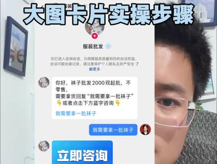 自动回复大图卡片实操,目前很多企业商家都有投流使用#自动回复卡片 #投流 #企业商家