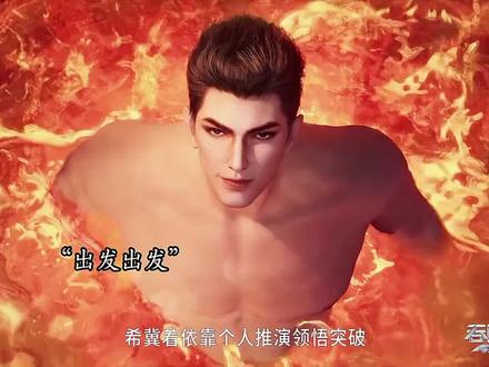 这不知过了多少万年 #国漫 #国漫推荐 #吞噬星空