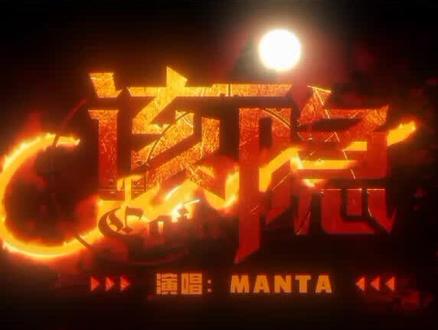 《该隐》
#MANTA#猫耳fm #虚拟男团