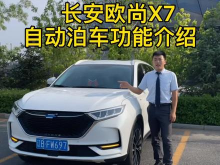 长安欧尚X7自动泊车功能介绍#老司机花式说车 #dou是好车 #国产车 #自动泊车