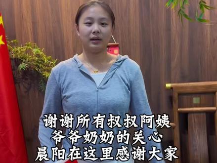感谢所有的叔叔阿姨爷爷奶奶对我的关心,晨阳在这里跟你们鞠躬,感谢你们了!#我的乡村生活 #记录真实生活 @苏阳商行 @刚子商行 @晴晴小妹 @王艳(刚子二姐)