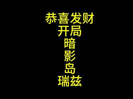 开局瑞兹,你知道有多爽吗#符文大陆传奇焕新 #金铲铲之战