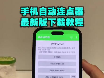 《星林宝库》手机自动连点器下载教程#手机连点器 #连点器 #连点器真香 #连点器使用教程