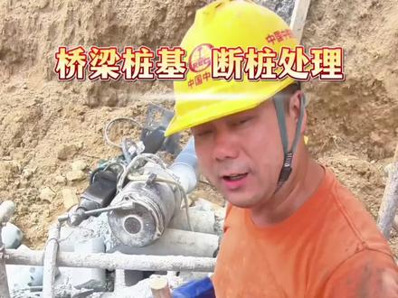 一镜到底给大家演示一下水磨钻断桩取芯如何取大芯#断桩处理#桩基取芯#桩底沉渣#桩基处理#施工现场实拍
