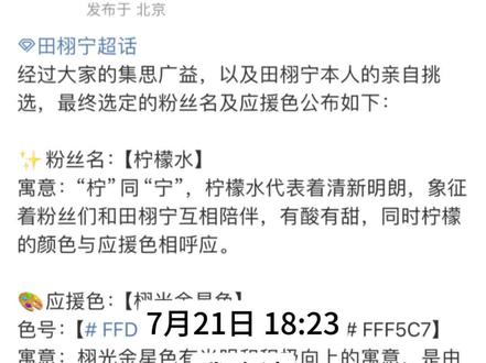 #粉丝名字 #重要通知 #好消息
我们也是有新名字了