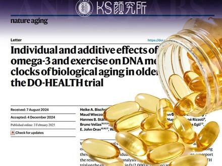 别在抗衰上乱花钱了!《自然》子刊实锤:做好3件小事 三年能让你比同龄人年轻将近半年!#抗衰老 #抗炎 #逆龄 #Omega3