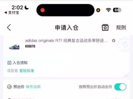 闪电入仓预出价是什么意思?#球鞋搬砖 #得物搬砖 #撸货线报 #电商干货