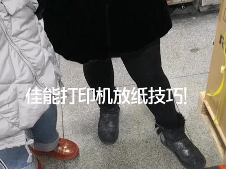 佳能打印机放纸技巧,希望能帮助到更多的人!😄