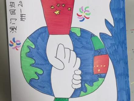 澳门回归手抄报教程#简笔画 #手抄报#小学#一年级二年级三年级四年级五年级六年级