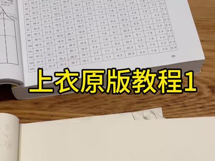 一定要把原型的原理学会 要懂得衣服为什么这么画#缝纫 #diy #缝纫机 #裁缝 #服装制作
