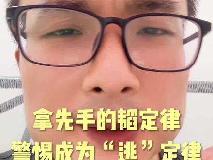 韬定律是国产技术的成功探索,值得肯定。但绝非颠覆式神话,切勿盲目跟风。产业有亮点,但主力很早就已经拿了先手,人声鼎沸处投资需清醒,理性看待短期行情。#价值投资#投机#金融#股市#硬核科技