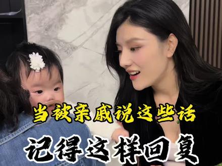 还有哪些“嘴多”名场面?评论区说说,我帮你想想怎么回👇#催生 #二胎 #人间清醒 #吐槽 #亲戚